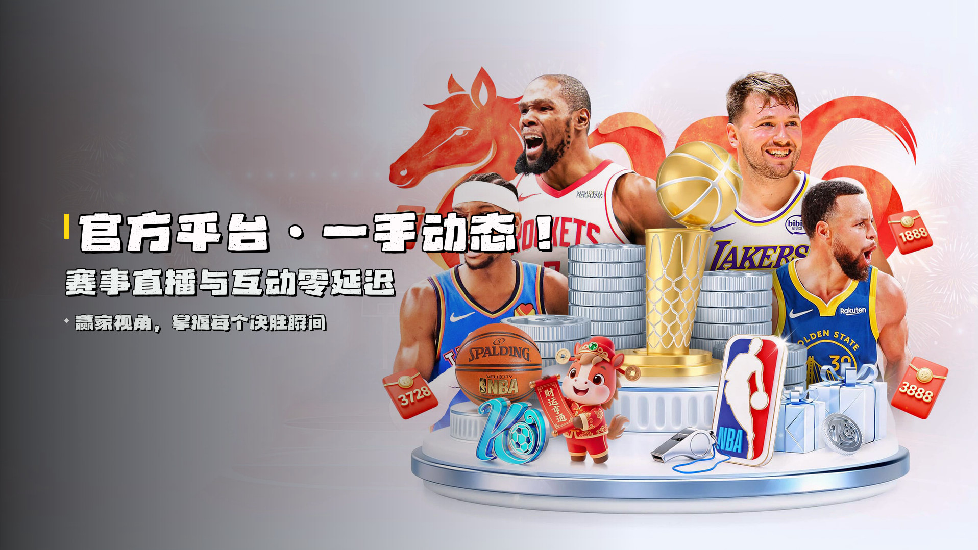 官方平台·一手动态！赛事直播与互动零延迟